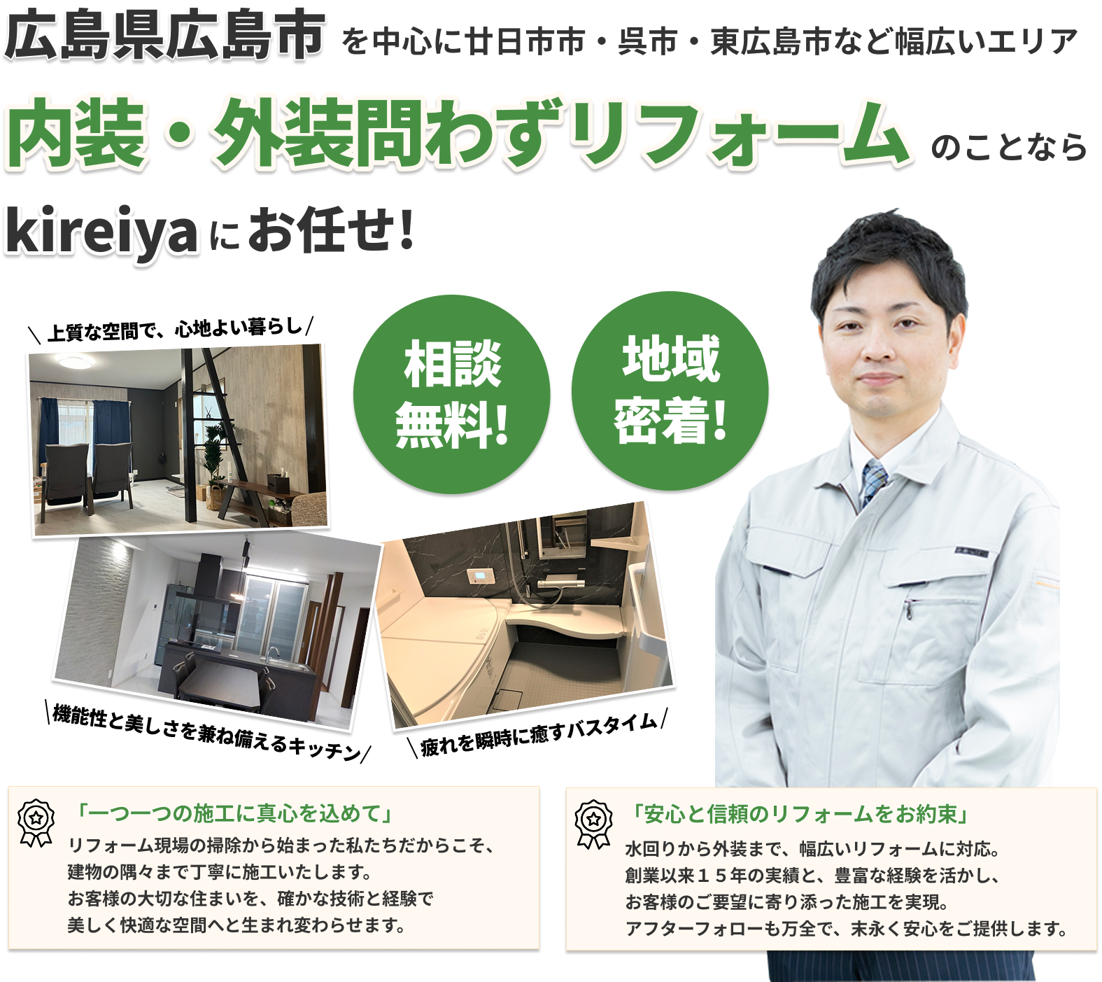 広島県でリフォームといえば正光美掃管理